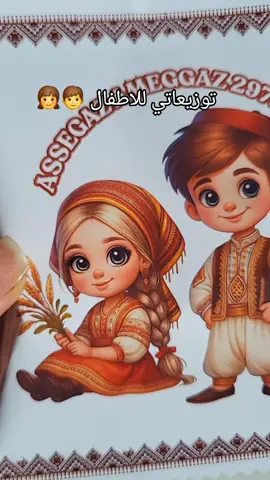 #قبايلية #توزيعات #تيزي #يناير #nesso_souvenirs @nesso_souvenirs 