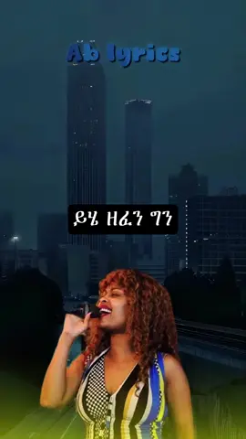 fikir yitagesu                                                                                                                                 #ethiopianmusic #1millionviews #fikiryitagesu 