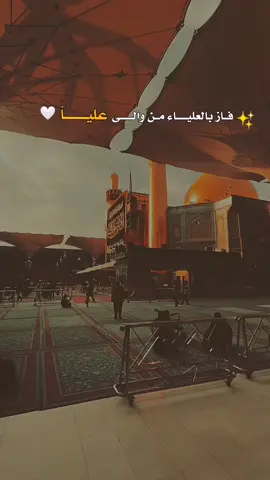 حب علي عباده#ياعلي #السلام_عليك_يااميرالمومنيين_علي #اللهم_صل_على_محمد_وآل_محمد #اللهم_عجل_لوليك_الفرج #fyp 