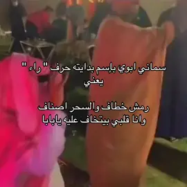 سماني ابوي اسم بدايته حرف الراء 