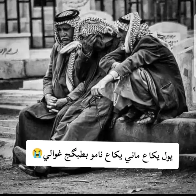 #عتابه_حزينه_اسمع_الضيم💔😭 #عتابه_مؤثرة_حزينة_موال_حويجه_زهيري💔 #اوجاع_لاتنتهي_واحلام_لن_تتحقق😴🥀💔 #مواويل_عراقية_حزينه💔 #صعدوني_اكسبلورر 