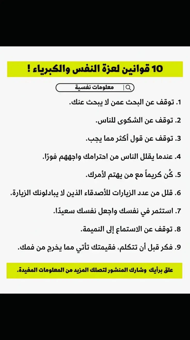 قواعد مهمة لكاريزما قوية ومؤثرة.