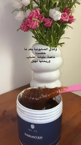 تفتح وتصفي الجسم اخليها10 دقايق ع الجسم كامل واغسلها 🫶🏻💞#explore #عناية_بالجسم 