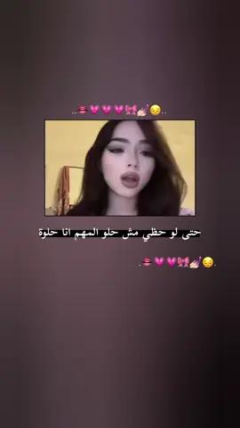 المهم انا حلوة 😔🎀