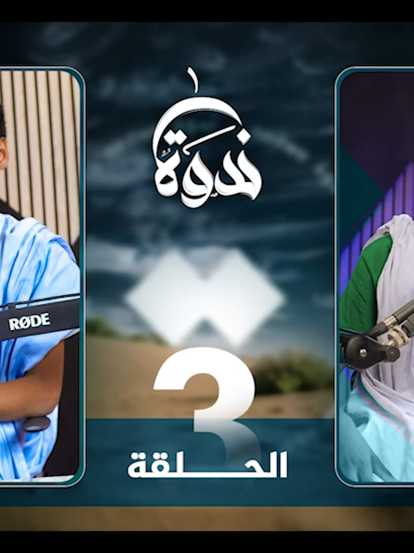 يشتعل التنافس بين المشاركيْن محمد بن البخاري والبخاري لمرابط دحمان في سجال أدبي مليئ بالتنافس والإثارة.. لا تفوتو مشاهدة الحلقة #الأخبار_نبض_وطن_وصوت_شعب