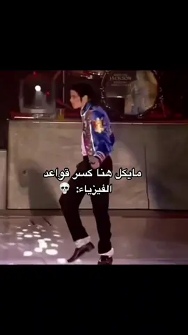 يابوي رجله خفيفه #مايكل_جاكسون #michaeljacksonfan #fypppppppppppppppppppppppppppppppppppppppppppppppppppppppo #fyp 