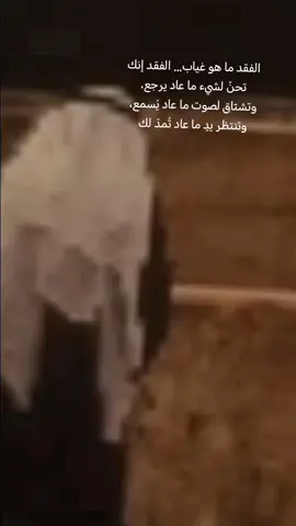 #الفقدان_مؤلــم 