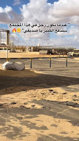 JUST BE REAL WITH YOURSELF 👷🏼‍♂️🛢️ - - - -  #explore #engineer #الحقول_النفطية #الزواوي  #شركة_سرت_للنفط_والغاز 