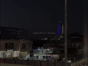 زیندوم کەوە’#rasty_lak #foryoupage #foryou #fyp #fy 