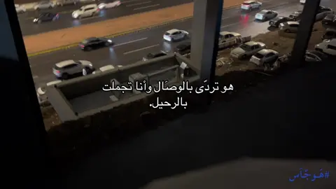 #هَــوجّـاَس 