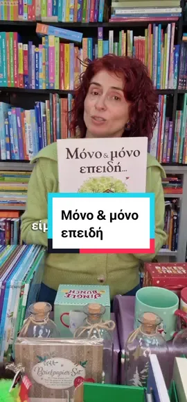 Ενα βιβλιο για μικρά και μεγάλα παιδια. #stigkabooks #βιβλι #βιβλιοτικτοκ #παιδια #γονεις 