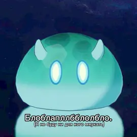 Срочно нужна твоя подписка! #геншин #геншинимпакт #GenshinImpact #слайм #рек #recommendations 