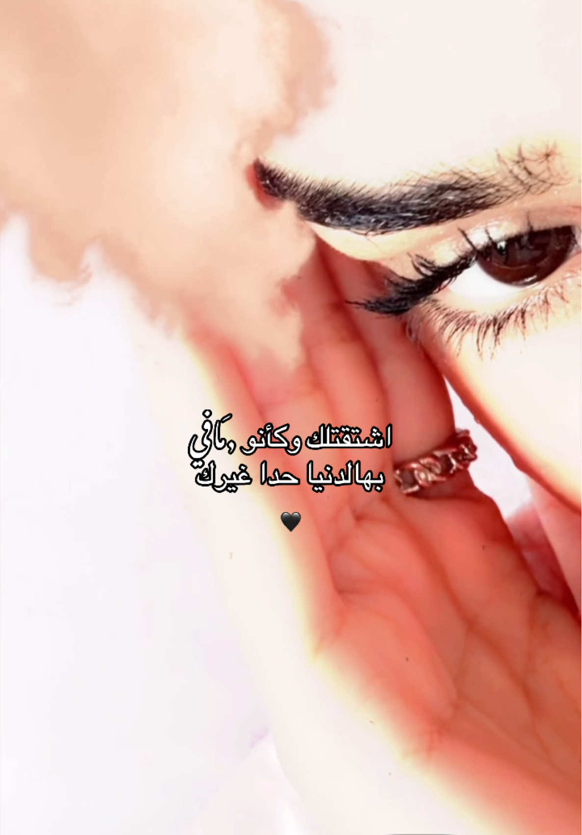 شَتقتلي متل ما أشتقتلك🖤!. #asjod #عبارات_حزينه💔 #حلب #i #مشتهي_كلمة_احبك 