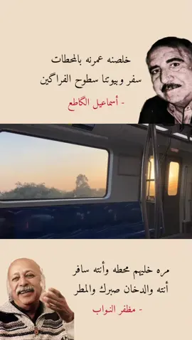 مره خليهم محطه وأنته سافر  .  .  .  .  .  . #شعراء_وذواقين_الشعر_الشعبي #فولو #اكسبلور 