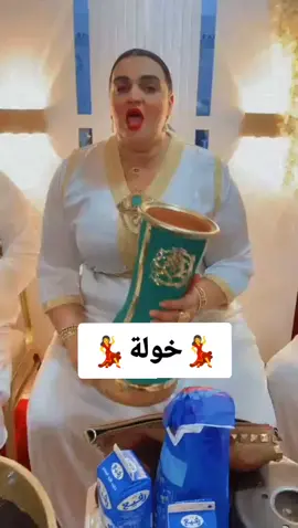 #خولة #هواريات_حكيمة_العياشية #مراكش #المغرب🇲🇦 #مشاهير_تيك_توك_مشاهير_العرب 