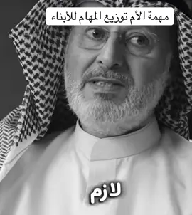 مهمة الأم في المنزل #الام #الابناء #hassan_alhamzi #نصيحة_من_ذهب #العراق_السعوديه_الاردن_الخليج 