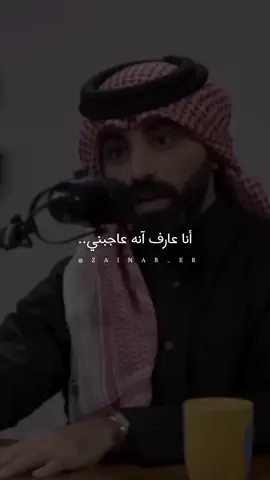 انا عارف انه عاجبني #احبه #ناصر_الوبير #fyp @ناصر الوبير #♥️🌸 