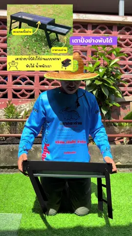 เตาปิ้งย่างพับได้ น้ำหนักเบา#PEPSIBMM15 #TikTokแคมป์ปิ้ง #TikTokสายลุย #AllTiktokActivity #แววแววรีวิว 