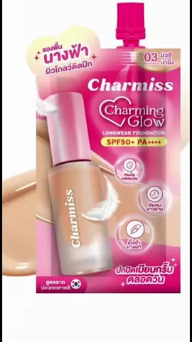 Charmiss ชาร์มิส ชาร์มมิ่ง โกลว์ ลองแวร์ ฟาว เดชั่น SPF50+ Pa++++ 5ก. 03 มีเดียม เบจ #ซาร์มิส #charmiss #ครีมกันแดด #รีบกดสั่งก่อนของจะหมด #กดสั่งซื้อสิ้นค้าที่ตะกร้าได้เลยจ้า 