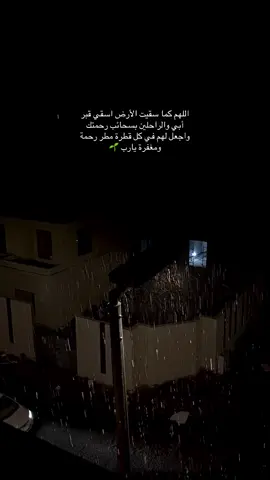 #رحمك_الله_يا_أبي_الغالي #مطر #fypシ #fyp #explorاكسبلور 