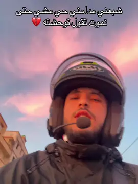 شبعني مدامني حي مشي حتى نموت تقول توحشته 💔.    #fyp #tiktokdz #🇩🇿🇲🇦🇹🇳 #الشعب_الصيني_ماله_حل😂😂 