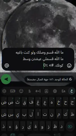 #ما الله #قسم وصلك ولو كنت باغيه ما الله #قسملي عيشتن وسط كونك#شعب_الصيني_ماله_حل😂😂 #نصائح_مفيدة 