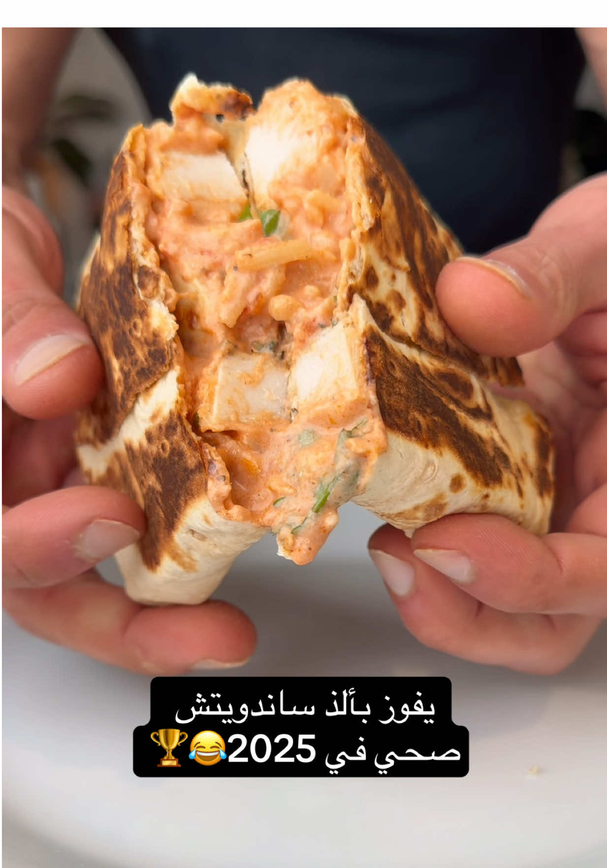 لازمه براءة اختراع هذا😂👨🏻‍🍳🥪 المقادير:  • ١٠٠غ صدور دجاج مشوية 🍗 • ٣٥غ جبنة موزاريلا لايت🧀 • 50غ زبادي يوناني 🥛 • ٣ فصوص ثوم🧄 • ملعقة صلصة طماطم عضوية 🍅 • بقدونس 🌿  • ملح 🧂  • فلفل اسود ⚫️ • تورتيلا بروتين 🫓 📚رابط كتاب وصفاتي فالبايو اذا حابين تسهلوا الدايت على نفسكم ❤️ فيه اكثر من ١٠٠ وصفة صحية  ومتنوعة وكل سعراتها محسوبة بالاضافة للبروتين، الكاربوهيدرات والدهون الصحية الموجودة فكل وصفة🫶