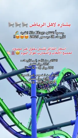 واوووو يالرياض 🔥🎡! فصل جديد يُكتب في تاريخ الترفيه والسياحة العالمية 🇸🇦🎢 #القديه #sixflags #سيكس_فلاقز 