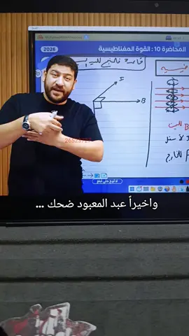 اول مرة اشوفه بيضحك 😂😂#عبد_المعبود #taha #ثالثة_ثانوي #دفعة2026 