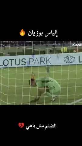 متع عينيك 🫣❤️🇧🇪💪 كل مرة يزيد يثبت الي يستاهل يكون أساسي في الترجي و الي هو خير من البقية برافو بوزيان ❤️💛 رابط البث المباشر للمباراة في أول تعليق 👀🇧🇪✊ #الترجي_الرياضي_التونسي #إلياس_بوزيان#الترجي_الرياضي_التونسي_غول_افريقيا #لايك_متابعه_حركة_الاكسبلور❤🦋explorer #explor 