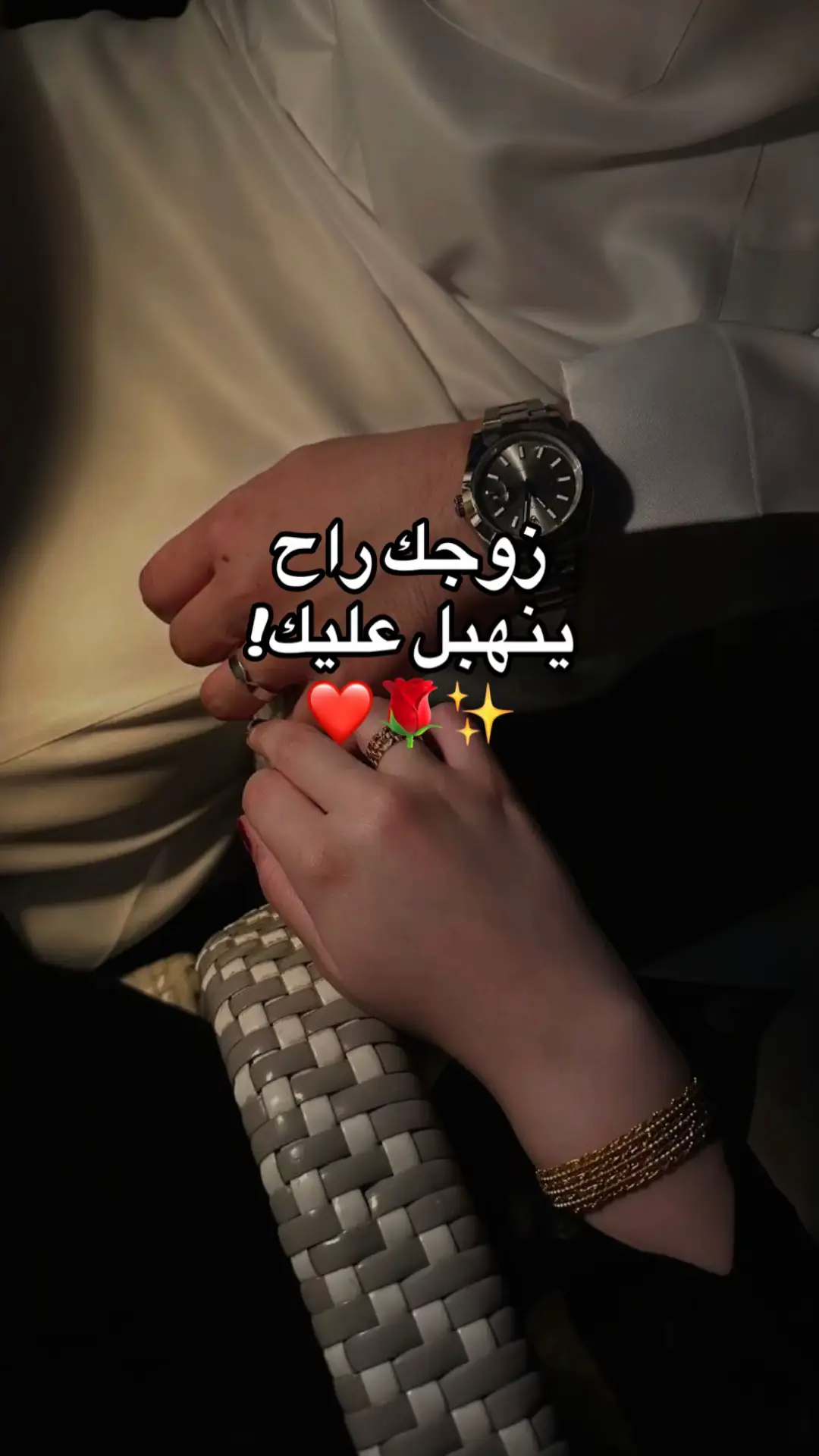 #زواج #زوجي #حب #حبيبي #بنات 