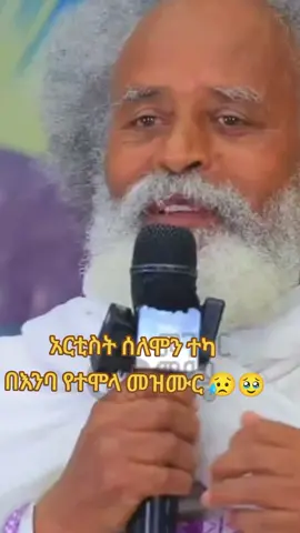 #ኦርቶዶክስ_ተዋህዶ_ፀንታ_ለዘለዓለም_ትኑር 