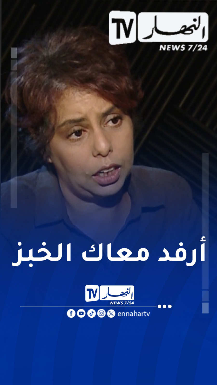 البيطرية  هيفاء  رزاقي  تكشف طريقة تحمي من  هجوم  الكلاب الضالة  ليلا أرفد معاك الخبز