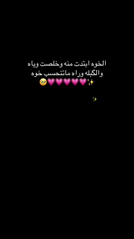 ربي يديم الخوه والمحبه ان شاء الله 💗🥹🌷✨. @love__r.a @الجعفَـري. #ppppppppppppppppppppppp #الشعب_الصيني_ماله_حل😂😂 #مالي_خلق_احط_هاشتاقات #الخوه_الاصليه 