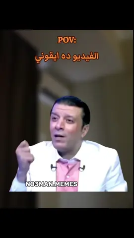 هموت من الضحك . #ميمز #كوميدي #no3man_memes 