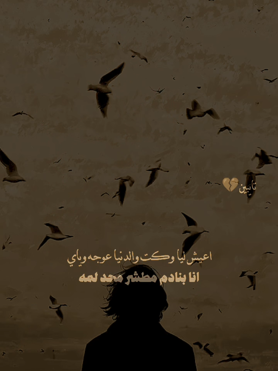 🙇🏻💔#ستوريات #متنوعة #اكسبلور #مجرد________ذووووووق🎶🎵💞 #اخر_عباره_نسختها🥺💔🥀 