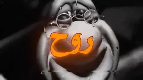 روح نام احسلك