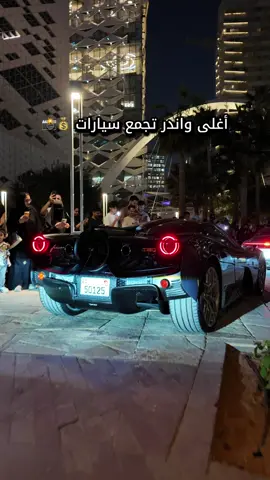 #تجمع_سيارات #كافد #الماليه_الرياض #موسم_الرياض #cars 