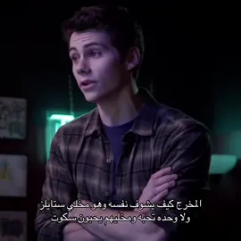 نفس الشي ليديا حبت ايدن ولا حبت ستايلز للحين مستغربه#fyp #explore #السعوديه #viral #teenwolf 
