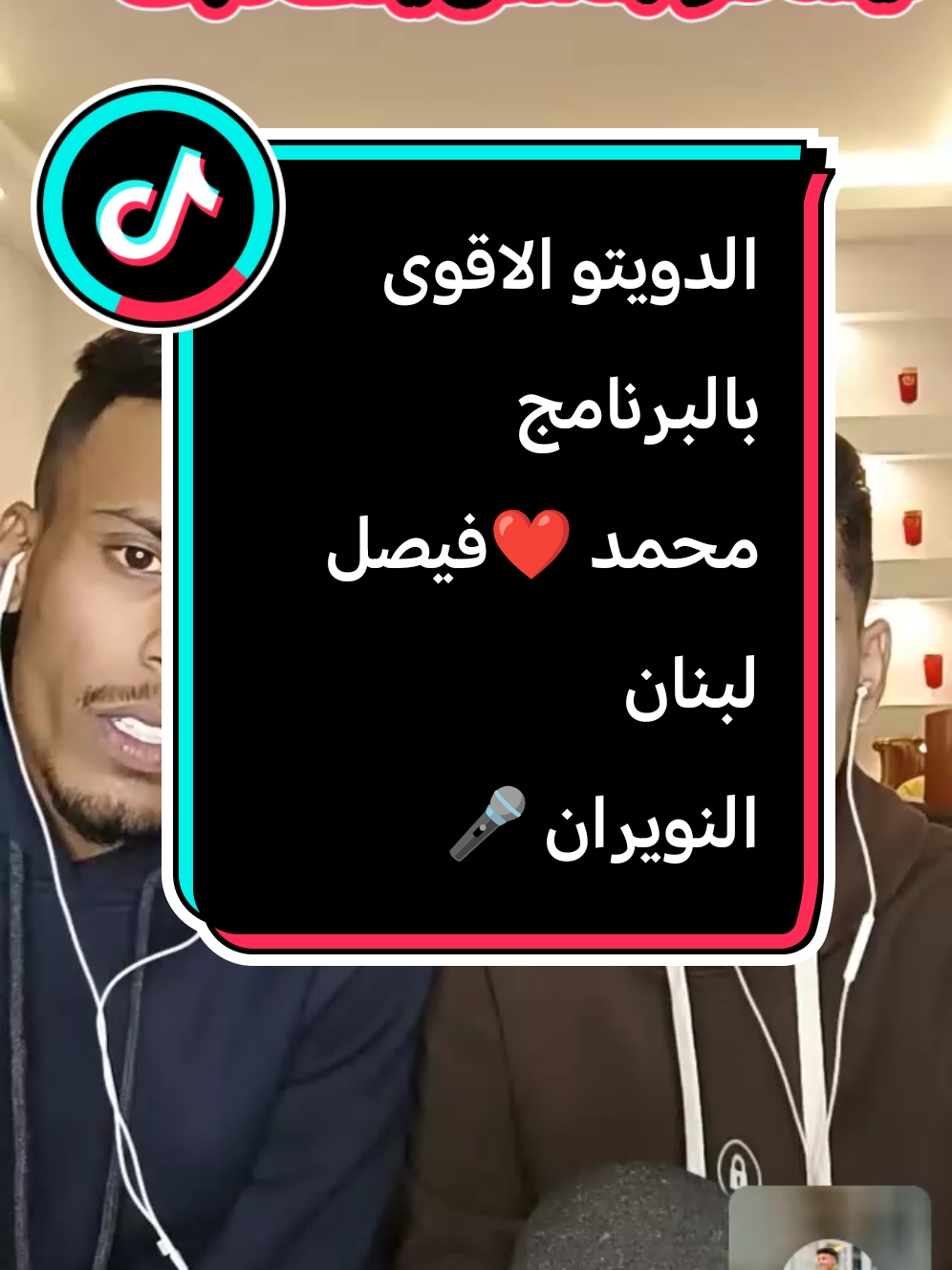 #tiktoklive #صوت_جميل🎶🎤🎬 #musica #محمد_النويران #حضن_مفروغ@محمد النويران @فيصل 