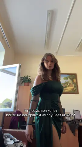 А че он не слушает #контракт #армия 