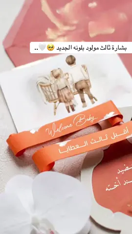 #بشارة #بشارة_مولودة #بشارة_مولود #بشارة_مواليد #دعوات_كلاسيكيه 