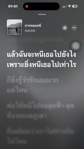 การหลบหนี - Hackr #hackr #เธรดเพลง #fyp 