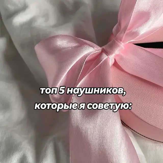 какие выберите? #мэйбибэйби #мэйби #song #зайка #френдзона #френдик #френд #💙 #Love #fyp #рек #рекомендации #тренд #наушники 