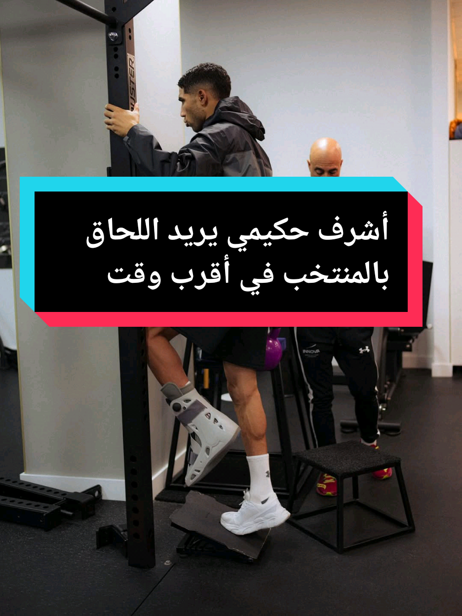 أشرف حكيمي يسارع الزمن 🇲🇦🦁🇲🇦🦁🇲🇦🦁🇲🇦🦁🇲🇦🦁🇲🇦 #المنتخب_المغربي #maroco🇲🇦algeria🇩🇿tunisia🇹🇳_paris🇨🇵 #foryou #fyppppppppppppppppppppppp #morocco 