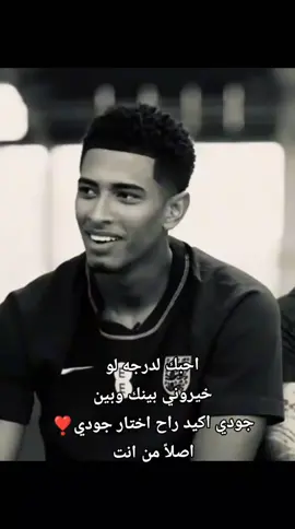 #judebellingham #realmadrid #اسبانيا🇪🇸_ايطاليا🇮🇹_البرتغال🇵🇹 #مالي_خلق_احط_هاشتاقات 