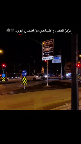 عزيز النفس وأطـبـاعـي من اطـبـاع ابوي.🖤⚜️‎%#عبارات_جميلة_وقويه😉🖤 #عباراتكم_الفخمه📿📌 #تصويري_احترافي_الاجواء👌🏻🕊😴 #شعب_الصيني_ماله_حل😂😂 #وادي_الذئاب 