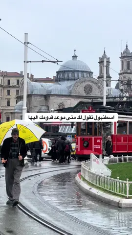 #اورتاكوي #تقسيم #سيارة_مع_سائق_في_اسطنبول #ازميت_كوجايلي #صابنجا_و_المعشوقية 