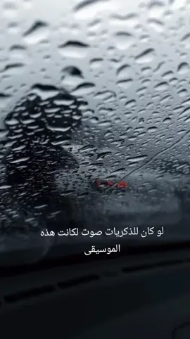 لو كان للذكريات صوت لكانت هذه الموسيقى..#موسيقى #ماجده_الرومي#اجواء_الشتاء #ذكريات #الماضي_الجميل 🌧💔😌