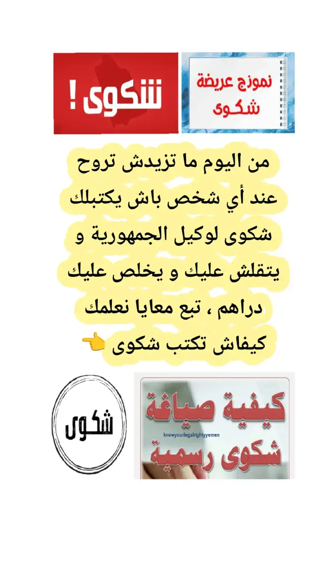 #شكوى #وكيل_الجمهورية #المحكمة #law #الحقوق 